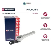����� ��������� VAG Passat 05- (M8080165) Marshall M8080165 M8080165 ����