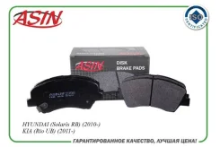 ������� ��������� �������� �������� KIA RIO III, IV 11-, Sorento II 09-, Hyundai Solaris I, II 10- ASIN Asinbf2358 ASINBF2358 ����