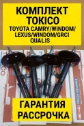 �������� ����� Toyota Camry/Scepter/Lexus/Windom/Gracia/Qualis Tokico B3181 ����