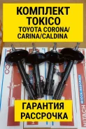������ �������� Toyota Corona/Carina/Caldina ����=22 Tokico B3224 ����