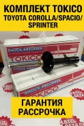 �������� ����� Toyota Corolla/Spacio/Sprinter Tokico Japan B3090 ����