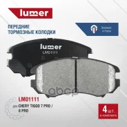 ������� ����� Chery Tiggo 7 Pro/ 7 Pro Max/ 8/ 8 Pro/ 8 Pro Max/ Omoda C5 lumer ���. LM01111 LM01111 ����