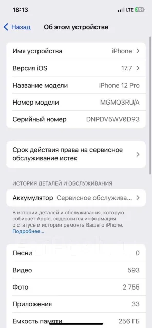 Apple iPhone 12 Pro. �/�, 256 ��, �����, 4G LTE ����