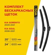 ����� ���������������� ��������� WOG (600��+ 500�� �-�) �/� kia Sorento 09-21� Kia SOUL 08-21� (600+500) WGC1414 WGC1414 ����
