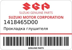 ��������� ��������� Suzuki 1418465D00 ����