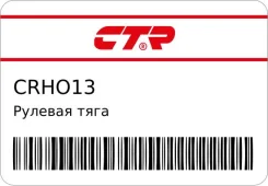 ������� ���� CTR CRHO13 ����