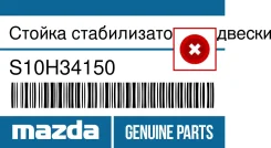 ������ ������������� �������� ������ | ����� ����/��� | Mazda S10H34150 ����