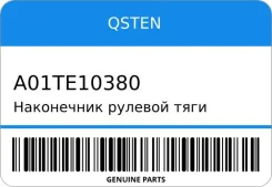 ���������� ������� ���� 45470-29145 A01TE-10380 FL STR-0623 Qsten, ����� A01TE10380 ����