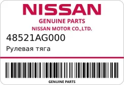 ������� ���� Nissan 48521AG000 ����