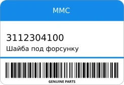 ����� ��� �������� MMC 3112304100 ����