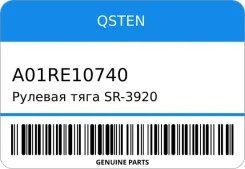 ������� ���� SR-3920/A01RE-10740 45503-49055/ Qsten A01RE10740 ����