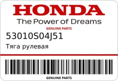 ���� ������� Honda 53010S04J51 ����