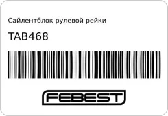����������� ������� ����� Febest TAB468 ����