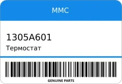 ��������� MMC 1305A601 ����