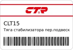 ���� ������������� ���. �������� R (����� ���. CL0554) CTR CLT15 ����