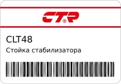 ������ ������������� CTR CLT48 ����