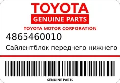 ����������� ��������� ������� ������ �������� (k10) 4865460010 Toyota Toyota 4865460010 ����