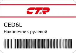 ���������� ������� CTR CED6L ����