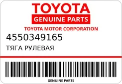 ���� ������� Toyota 4550349165 ����