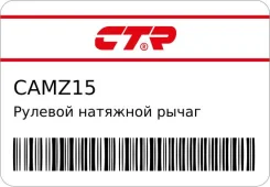 ������� �������� ����� CTR CAMZ15 ����