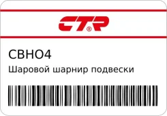 ������� ������ �������� CTR CBHO4 ����
