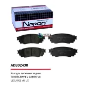 ������� ��������� Toyota Camry (17-) ������ (4��. ) Allied Nippon Allied Nippon ADB02430 ADB02430 ����