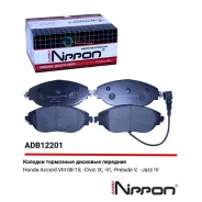������� ��������� VAG Passat/Tiguan/Kodiaq/Octavia/A�3/Q3 16- �����. Allied Nippon ADB12201 ADB12201 ����