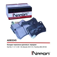 ������� ��������� �������� | ����� | Mazda 323 C V (BA) 1.5 16V 08.1994 - 09.1998 KIA Avella 1.3 11.1995 - 12.2001 Allied Nippon ADB3245 ADB3245 ����
