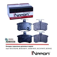 ������� ��������� ������ Audi A4 A6 A8 90- Allied Nippon ADB0558 ADB0558 ����