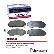 ������� ��������� Changan/Haval CS75/F7/F7X/H6/M6 Plus 17- �����. Allied Nippon ADB32548 ADB32548 ����