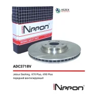���� ��������� Jetour Dashing/X70 PLUS/X90 PLUS �����. Allied Nippon ADC3718V ADC3718V ����