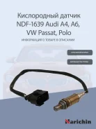 ����������� ������ Audi A4/A6, VW Golf/Passat/Polo 1.0-2.8i 95-05 6K0906265BH, �030906265AE, �030906265B Narichin NDF1639 NDF1639 ����