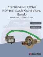 ����������� ������ Suzuki Grand Vitara 1.6-2.0 06 1821365J00 Narichin NDF1651 NDF1651 ����