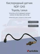 ����������� ������ Toyota LITE/Townace NOAH Lexus SC300/400 2JZ/3S 96- ST8946514120,89465-08010,8946 Narichin NDF1243 NDF1243 ����