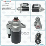 ������� 12� / 1.1 ��� / ACR / Audi, Seat, Skoda, VW Gelzer ���. AN0333A AN0333A AN0333A ����