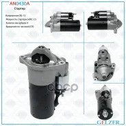 ������� 12� / 2.5 ��� / CR / Fiat, Peugeot Gelzer ���. AN0430A AN0430A AN0430A ����