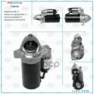 ������� 12� / 1.7 ��� / CR / Mercedes Gelzer ���. AN0443A AN0443A AN0443A ����