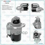 ������� 12� / 1.4 ��� / CR / Ford C-Max 2003-2010, Ford Focus 2004-2011 Gelzer ���. AN0438A AN0438A AN0438A ����