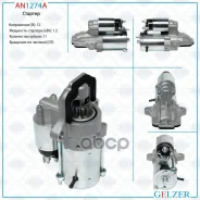 ������� 12� / 1.2 ��� / CR / Ford, Volvo Gelzer ���. AN1274A AN1274A AN1274A ����