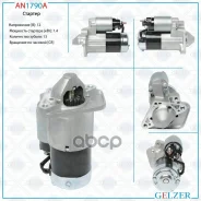 ������� 12� / 1.4 ��� / CR / Dacia, Mercedes, Nissan, Renault, Suzuki Gelzer ���. AN1790A AN1790A AN1790A ����