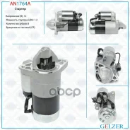 ������� 12� / 1.2 ��� / CR / Nissan Gelzer ���. AN1764A AN1764A AN1764A ����