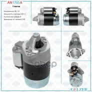 ������� Suzuki Grand Vitara XL-7 98-06, Suzuki Jimny 98-, Suzuki Vitara 90-98, Suzuki X90 95-00 Gelzer ���. AN1705A AN1705A ����