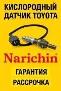 ����������� ������ RH Toyota Ipsum, Harrier, Kluger 2AZFE 00-03 ST8946548030,89465-48030 Narichin NDF1252, ������ NDF1252 ����
