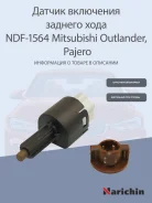 ������ ������� ���� Mitsubishi Galant/Lancer/Outlander/Pajero�/Grandis 1.8-3.8i/DI-D 96 16 076 799 8 Narichin NDF1564 NDF1564 ����