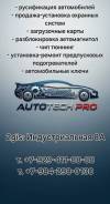 . AutoTech Pro.   8 