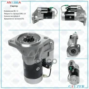������� 12� / 2.8 ��� / CR / Foton, Isuzu, Opel Gelzer ���. AN1386A AN1386A AN1386A ����