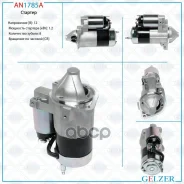 ������� 12� / 1.2 ��� / CR / Chery, Chrysler, Hyundai, Kia, Mitsubishi Gelzer ���. AN1785A AN1785A AN1785A ����