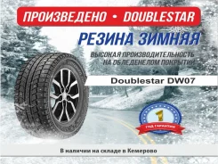 Doublestar DW07. ������, ����������, 2026 ���, ����� ����