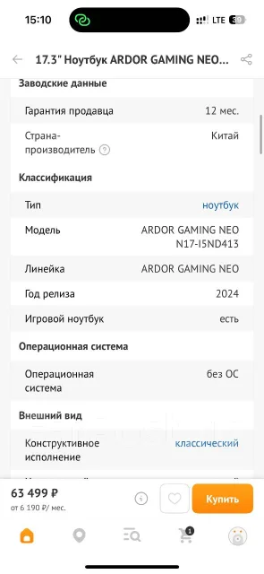 Ardor Neo. 17.3", 1,5����, ��� 16 ��, ���� 512���, WiFi: 1, Bluetooth: 1 ����