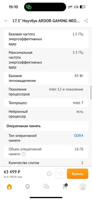Ardor Neo. 17.3", 1,5����, ��� 16 ��, ���� 512���, WiFi: 1, Bluetooth: 1 ����